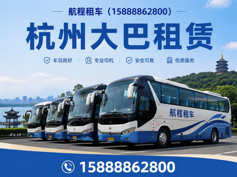 富阳区杭州大巴租赁展示图