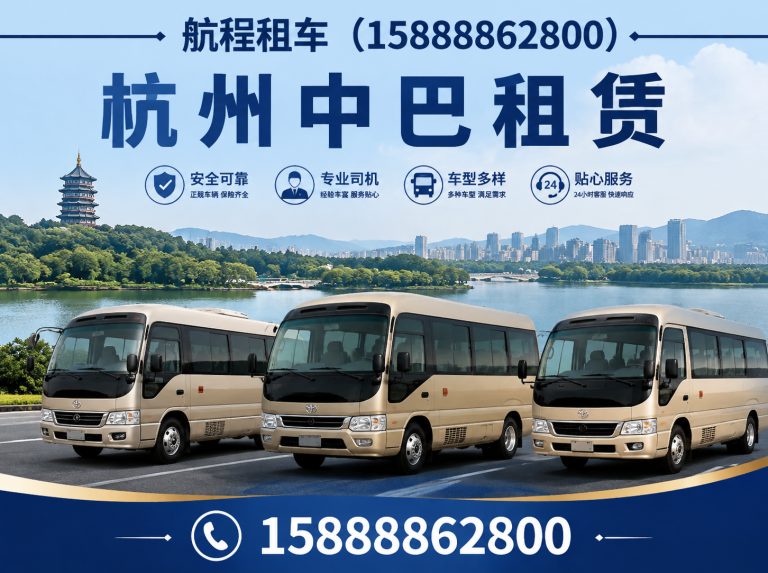 富阳区杭州中巴租赁展示图
